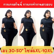 กางเกงสาวอวบ กางเกงสกินนี่ กางเกงใส่ทำงาน กางเกงผ้าเกาหลี ทรงสวย เอวสูงเก็บพุง ผ้านุ่มใส่สบาย ยืดหยุ