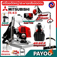 MITSUBISHI รุ่น TU43 เครื่องตัดหญ้า ข้ออ่อน ด้าม Mitsubishi ของแท้ 100%