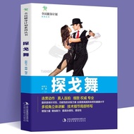 Knowledge Explanation Tango Dance Sports Fitness Three-Dimensional Perspective Genuine National Basi
