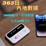 (可續期！不綁約！）中國 內地 數據卡 上網卡 365日組合！ 內地 100GB/月 + 4G wifi蛋 內地年卡 數據卡 漫遊 sim卡