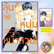 Win Love For A Beautiful Young Man Volume 1-10 New