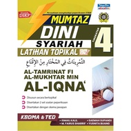 Mumtaz Dini Latihan Topikal Al-Tamrinat Fi Al-Mukhtar Min Al-Iqna’ Tingkatan 4