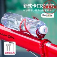 dahon大行摺疊自行車p8水壺架兒童山地車K3鋁合金水杯架DH-1103