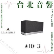 Triangle AIO 3 | 全新公司貨 | B&W喇叭 | 藍芽喇叭 | 另售LN-01a