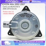 Radiator Fan Motor TOYOTA VIOS Year 2002-2003-2004-2007 First ALTIS 16363-0M010 Front Pig
