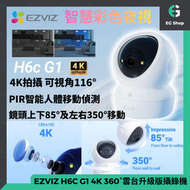 H6C G1 4K | 無線網絡攝錄機 | 360° 新一代雲台升級版  | 家居鏡頭  | 智慧室內攝影機 | 新加坡伺服器 | 彩色夜視 | 雙向談話