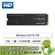 WD_BLACK SN770 1TB/M.2 PCIe Gen4/讀:5150M/寫:4900M/TLC/五年保