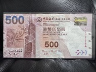 香港中國銀行500元紙幣