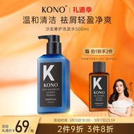 KONO沙龙祛屑奢护洗发水500ml清爽留香通用控油柔顺滋养