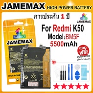 JAMEMAX แบตเตอรี่ Redmi K50 Model BM5F (5500mAh) ฟรีชุดไขควง hot!!! ประกัน 1ปี