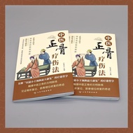 Traditional Chinese Medicine Bone-Bone Healing Method Integration Method Ancient Method Formulas Int