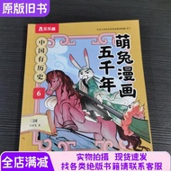 Chinese Have History 6 Hundred Rabbits