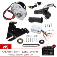 ชุดติดตั้งจักรยานไฟฟ้าอุปกรณ์ครบพร้อมแบตเตอรี่ 2 ลูก 24V250W Easy DIY ELectric Bike Kit & 2 Battery