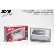 EVE โซล่าเซลล์ โคมไฟ wsl-01-02-03