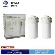 STIEBEL ELTRON ไส้กรองน้ำดื่ม รุ่น Flow Cartridge (2 ชิ้น/กล่อง) | AXE OFFICIAL