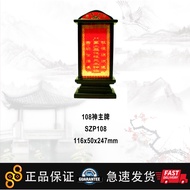 108神主牌  116x50x247mm SZP108