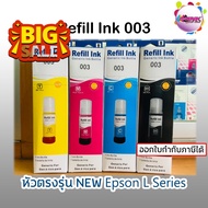 หมึกเติม Epson 003 เกรดพรีเมียม(มีกล่อง) #หมึกปริ้นเตอร์  #หมึกเครื่องปริ้น hp #หมึกปริ้น   #หมึกสี #ตลับหมึก