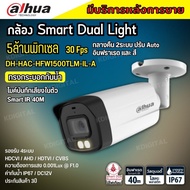 กล้องวงจรปิด 5ล้านพิกเซล Dahua Smart Dual Light HDCVI (ไมค์) DH-HAC-HFW1500RHMP-IL-A