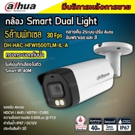 กล้องวงจรปิด 5ล้านพิกเซล Dahua Smart Dual Light HDCVI (ไมค์) DH-HAC-HFW1500TLMP-IL-A