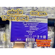 TP2H(TP-2h) 2h OPS Bakery Box Beautiful And Clear 100 Pieces