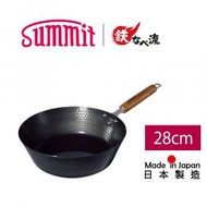 Summit - 日本燕三条製鐵流｜鐵煎鍋系列 槌目深型煎鍋 28cm 鐵鑊 電磁爐 明火適用