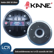 KANE ยูนิตทวิตเตอร์ Italia-250 คอ 1.4 นิ้ว 16 Ohm กำลังขับสูงสุด 80 วัตต์ ทวิตเตอร์เสียงแหลม 44 มม.