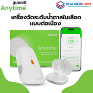 เครื่องวัดระดับน้ำตาลแบบต่อเนื่อง ยี่ห้อ Yuwell Anytime  รุ่น Anytime CT-3 ใช้งานง่าย สะดวก ยาวนานถึ