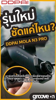 DDPAI Mola N3 PRO GPS WIFI กล้องติดรถบันทึกหน้าหลัง ทนร้อนสูง ชัดชัด 1600P + 1080P ประกันศูนย์ไทย 1 