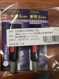 L’Oréal 紫熨斗 pro  15ml