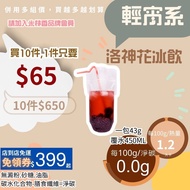 Huang Zhengyi Low Calorie Meal Sugar-Free Roselle Ice Drink 10 Calories|Net Carbon 1.8g Cane-Free Er
