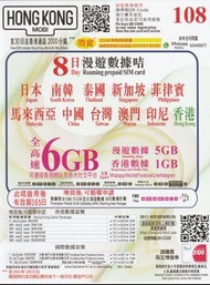 📫包平郵 📫 CSL✈️亞洲多國 HongKong Mobi ✈️ 「8日漫遊數據卡」外遊上網卡 日本 韓國 泰國 新加坡 菲律賓 馬來西亞 中國 台灣 澳門 印尼 香港