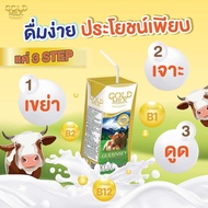 Gold Milk นมuht เหมาะสำหรับเด็กอายุ 1 ปีขึ้นไป