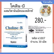 Choline-B Choline Bitartrate Dietary Supplement With B-Complex Vitamin B Complex Capsules Giffarine 