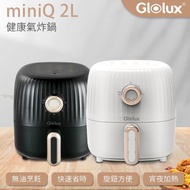 Glolux miniQ 2L氣炸鍋