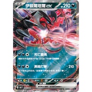 [ALG Card Specialist] Pokémon PTCG Chinese Version Yveltal ex M3 052/080 RR Flash