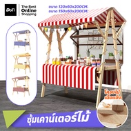 Doti เคาเตอร์ร้านกาแฟ พร้อมผ้าปูโต๊ะ ซุ้มไม้ขายของ โต๊ะวางสินค้า แบบมีหลังคา ซุ้มเคาน์เตอร์ขายของ