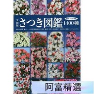 日文原版 令和版さつき図鑑1400種 研究 皋月杜鵑花圖鑒圖冊