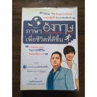 Second Hand-English Book For A Better Life