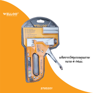 WELLOO เครื่องยิงแม็กซ์พร้อมลูกแม็กซ์ แม็กซ์ยิงบอร์ด แม็กซ์ยิงไม้ 4-14mm STG5201 รับประกัน 3 เดือน