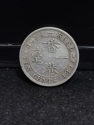 香港 1899年 維多利亞 香港一毫 銀幣 (TEN CENTS) 流通品相 ,（d)掛號$20
