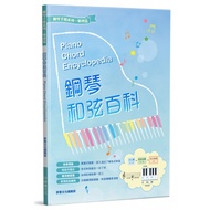 < Piano Chord Encyclopedia > Wheat Book Editorial Department Textbook Reference Classical Popular