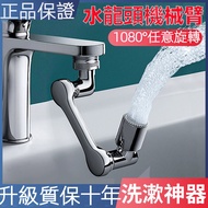 Universal Faucet 1080 Mechanical Arm Rotating Extender Adapter