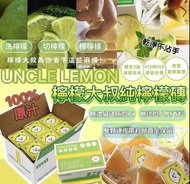 預售（截10月20日）UNCLE LEMON台灣檸檬大叔100%純檸檬磚
