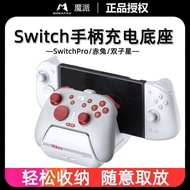 Mopai Gemini Second Generation Switch Handle Pro Red Rabbit Charger Base Bracket NS Universal