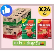 [ยกลัง24ห่อ]เนสกาแฟ กาแฟ3in1ขนาด27ซอง สีแดง/เขียวแท้100%ของใหม่อายุยาว