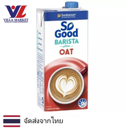 Sanitarium So Good Barista Edition Oat Milk 1L นม นมกล่อง