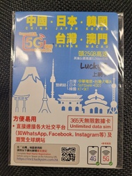 可就交收 lucky sim 中國 日本 韓國 台灣 澳門 數據卡 data 20gb年卡 China Korea Japan Taiwan Macau 365日