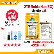 JAMEMAX แบตเตอรี่ Battery ZTE Nubia Neo 5G / 8150N model Li3844T45P8h896546 แบตแท้ ฟรีชุดไขควง