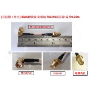 [Yuntingshu Studio] SMA Adapter Cable Rf RG316 Extension Length 0.05m