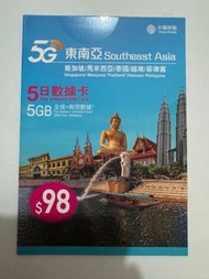 中國移動5G東南亞5日數據卡